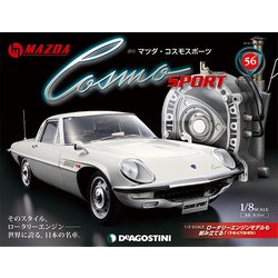 週刊マツダ・コスモスポーツ 2018年 11/6号（56） [雑誌]