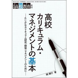 増刊 月刊高校教育 2018年 12月号 [雑誌]