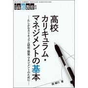 増刊 月刊高校教育 2018年 12月号 [雑誌]