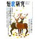 短歌研究 2018年 11月号 [雑誌]