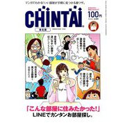CHINTAI 東北版 2018年 12月号 [雑誌]