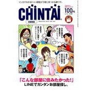 CHINTAI 首都圏版 2018年 12月号 [雑誌]