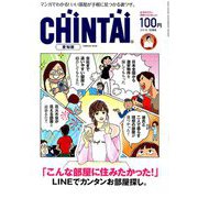 CHINTAI 愛知版 2018年 12月号 [雑誌]