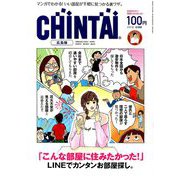 CHINTAI 広島版 2018年 12月号 [雑誌]