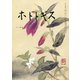 ホトトギス 2018年 11月号 [雑誌]