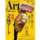 ARTcollectors (アートコレクターズ) 2018年 11月号 [雑誌]