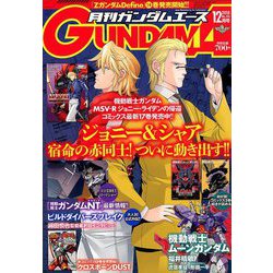 GUNDAM A (ガンダムエース) 2018年 12月号 [雑誌]