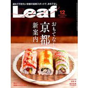 Leaf (リーフ) 2018年 12月号 [雑誌]