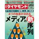 週刊 ダイヤモンド 2018年 10/27号 [雑誌]