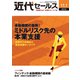 近代セールス 2018年 11/1号 [雑誌]