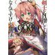 剣士を目指して入学したのに魔法適性9999なんですけど！？ 7 （GAノベル） [単行本]