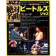 JAZZ絶対名曲コレクション 2018年 11/13号 [雑誌]
