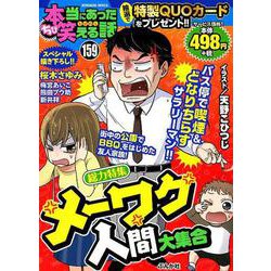 ヨドバシ Com ちび本当にあった笑える話 159 ぶんか社コミックス コミック 通販 全品無料配達