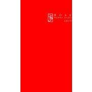 文化手帖 ローズ 2019 [単行本]