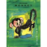 モンキー vol.16(FALL/WINTER2018-19 [単行本]
