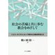 社会の苦痛と共に歩む教会をめざして―イエス・キリストによって導かれる教会形成とは [単行本]
