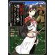 冒険者になりたいと都に出て行った娘がSランクになってた 1－黒髪の戦乙女（アース・スターコミックス） [コミック]
