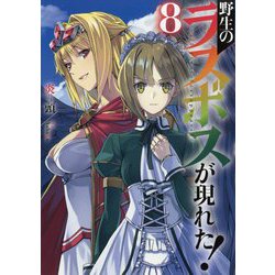 野生 の ラスボス が 現れ た 野生のラスボスが現れた やせいのらすぼすがあらわれた とは ピクシブ百科事典