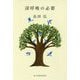 深呼吸の必要(ハルキ文庫) [文庫]