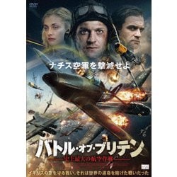 バトル・オブ・ブリテン 史上最大の航空作戦 [DVD]
