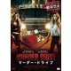 マーダー・ドライブ [DVD]