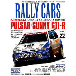 RALLY CARS Vol.22 NISSAN PULSAR/SUNNY GTI-R [ムック・その他]
