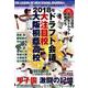 2018年ドラフト会議大注目校 大阪桐蔭高校 [ムック・その他]