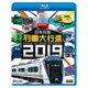 日本列島列車大行進2019 (列車大行進BDシリーズ) [Blu-ray Disc]