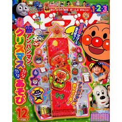 ベビーブック 2018年 12月号 [雑誌]