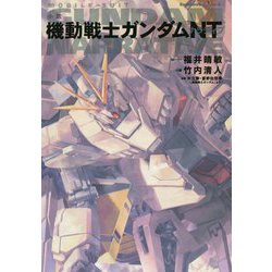 ヨドバシ Com 小説 機動戦士ガンダムnt ナラティブ 角川コミック エース 単行本 通販 全品無料配達