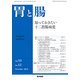 胃と腸 2018年 11月号 [雑誌]