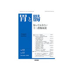 胃と腸 2018年 11月号 [雑誌]