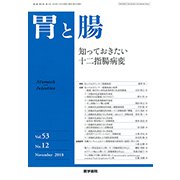 胃と腸 2018年 11月号 [雑誌]