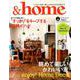 ＆home(アンド・ホーム) vol.59 [ムック・その他]