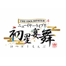 ヨドバシ.com - THE IDOLM@STER ニューイヤーライブ!! 初星宴舞 LIVE Blu-ray 絢爛装丁版 [Blu-ray  Disc] 通販【全品無料配達】