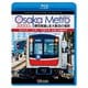 Osaka Metro 30000系 御堂筋線&北大阪急行電鉄 4K撮影作品 なかもず～江坂～千里中央 往復 (ビコム ブルーレイ展望 4K撮影作品) [Blu-ray Disc]