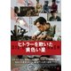 ヒトラーを欺いた黄色い星 [DVD]