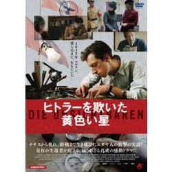 ヒトラーを欺いた黄色い星 [DVD]