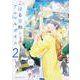 こはる日和とアニマルボイス（２）<2>(あすかコミックスDX) [コミック]