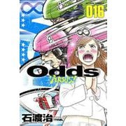 Odds VS! 16（アクションコミックス） [コミック]