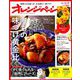 オレンジページ 2018年 11/17号 [雑誌]