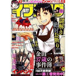 イブニング 2018年 11/13号 [雑誌]