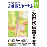 金融ジャーナル 2018年 11月号 [雑誌]