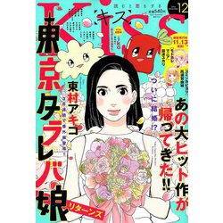 Kiss (キス) 2018年 12月号 [雑誌]