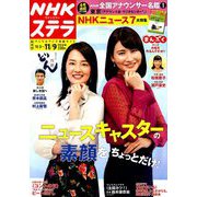 NHKウィークリー・ステラ 関西版 2018年 11/9号 [雑誌]