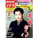 NHKウィークリー・ステラ 2018年 11/16号 [雑誌]