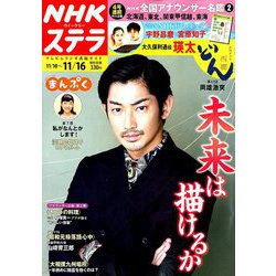 NHKウィークリー・ステラ 2018年 11/16号 [雑誌]
