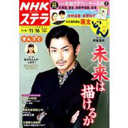 NHKウィークリー・ステラ 2018年 11/16号 [雑誌]