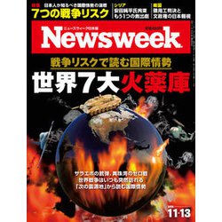Newsweek (ニューズウィーク日本版) 2018年 11/13号 [雑誌]