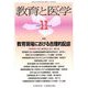 教育と医学 2018年 11月号 [雑誌]
